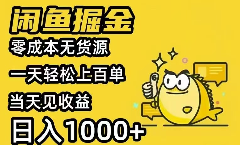 闲鱼AI全自动智能带货 全职轻松月入2W+-娱乐网赚