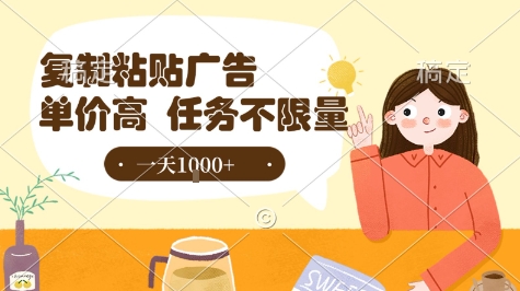 最新零撸小项目，项目特别简单，复制粘贴抖音广告即有收益，认真做一天搞个1k+很轻松【揭秘】-娱乐网赚