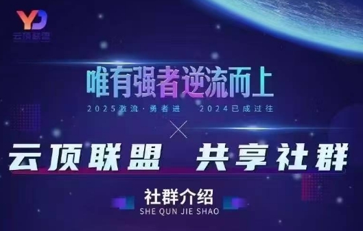 云顶联盟·无人直播实战(更新8月)-娱乐网赚