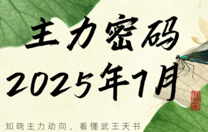 周公子·主力密码(更新7月)-娱乐网赚