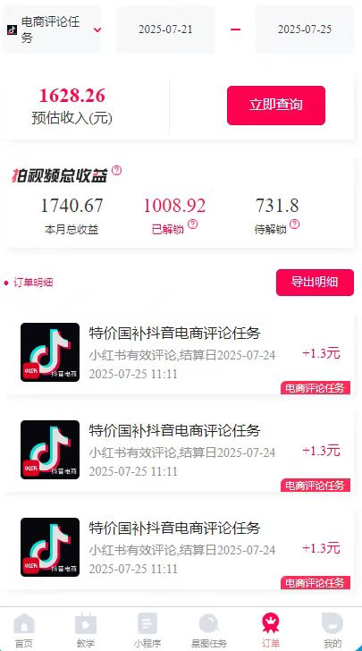 图片[2]-一天轻松3000+，抖音国补福利！评论就有钱，还有额外躺赚！-娱乐网赚
