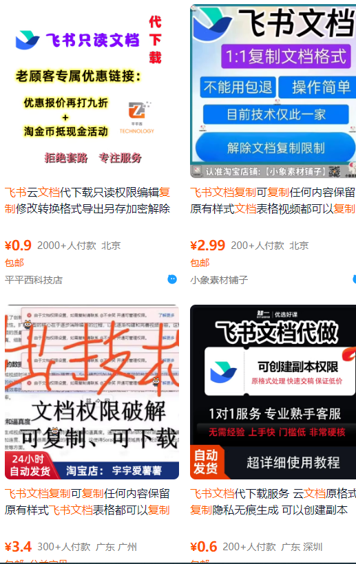 飞书文档复制大揭秘，有人利用这个方法收入8000+，附插件-娱乐网赚