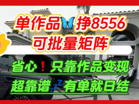 【肥肉项目】利用求知欲，做知乎日结拉新，单作品挣8556，可批量矩阵-娱乐网赚