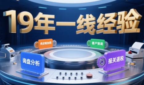 2025年入局外贸必看课程，系统拆解B2B全流程(询盘分析-客户背调-供应链协同-报关退税)-娱乐网赚