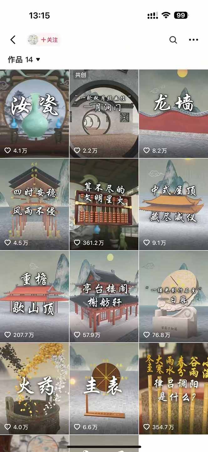 图片[1]-天工开物短视频创作课：插件配置与基础操作，场景动画全流程 古建案例实战-娱乐网赚