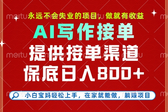 副业兼职这一个就够了，永远不会失业的项目，多劳多得，保底日入8张+【揭秘】-娱乐网赚