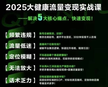 大健康流量全域新增长8.0，三月底线下课视频，大健康万亿蓝海，从类目突围到模式迭代-娱乐网赚
