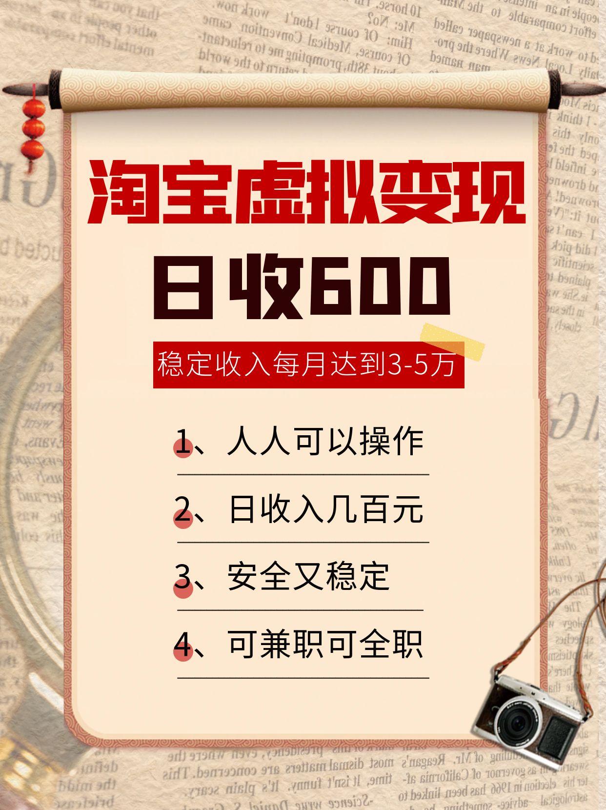 淘宝虚拟变现，日收入600+，稳定收入下每月达到3-5万,安全又稳定！-娱乐网赚