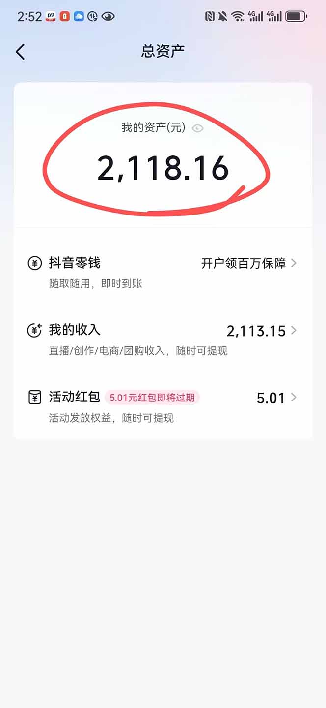 图片[1]-抖音无人撸礼物8.0玩法 全新风口   见效果快  全无人  单号当天产出2000+-娱乐网赚