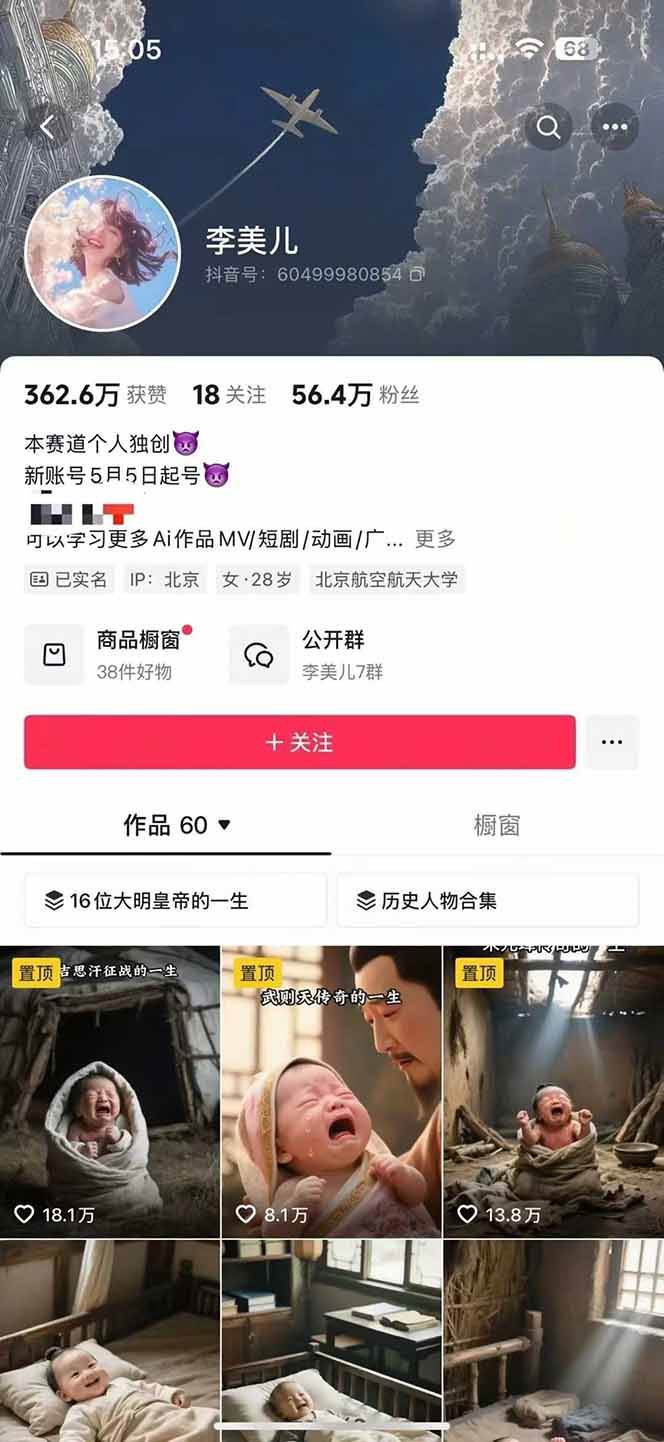 图片[2]-AI历史人物短视频创作，含IP打造、首尾帧无缝转场、智能体视频制作等核心教学内容-娱乐网赚