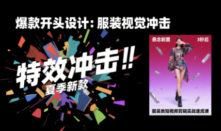 大墨老师·服装类短视频剪辑实战速成课-娱乐网赚
