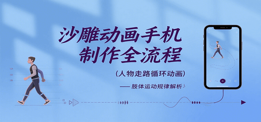 沙雕动画手机制作全流程，关键帧动画、走路、表情变换、场景反向移动、车内人物添加等-娱乐网赚