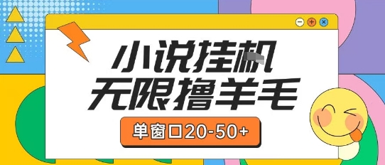 最新小说挂G自撸玩法本人实操单窗口20-50+可矩阵放大操作【揭秘】-娱乐网赚