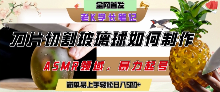 用AI制作刀片切割金属水果的视频，狂揽20W点赞，发布抖音涨粉引流变现，轻松日入5张-娱乐网赚