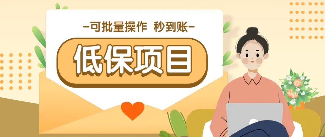 一单6~10元，种草小项目，适合所有人。新手小白轻松掌握【附详细教程】-娱乐网赚