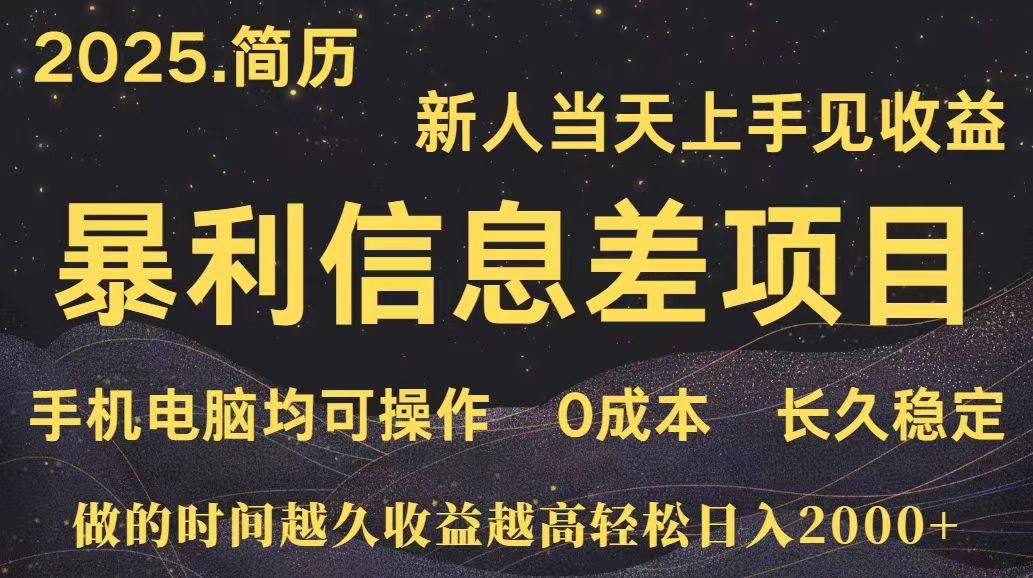 深更十年简历设计，长久稳定，单人日入500+，当天上手-娱乐网赚