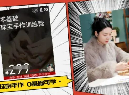 小集电商水晶直播带货课-抖音电商教程-娱乐网赚