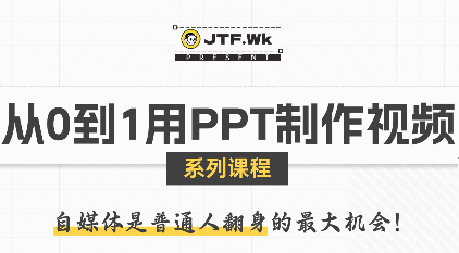K森动画·从0到1用PPT制作自媒体视频-娱乐网赚