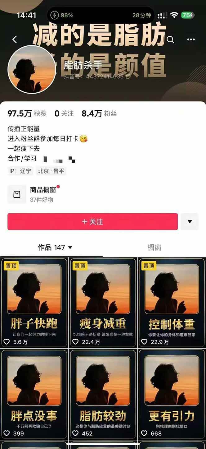 图片[3]-减肥短视频运营实战课：含素材制作、剪映教学，讲精准引流、变现设计与内容模板技巧-娱乐网赚