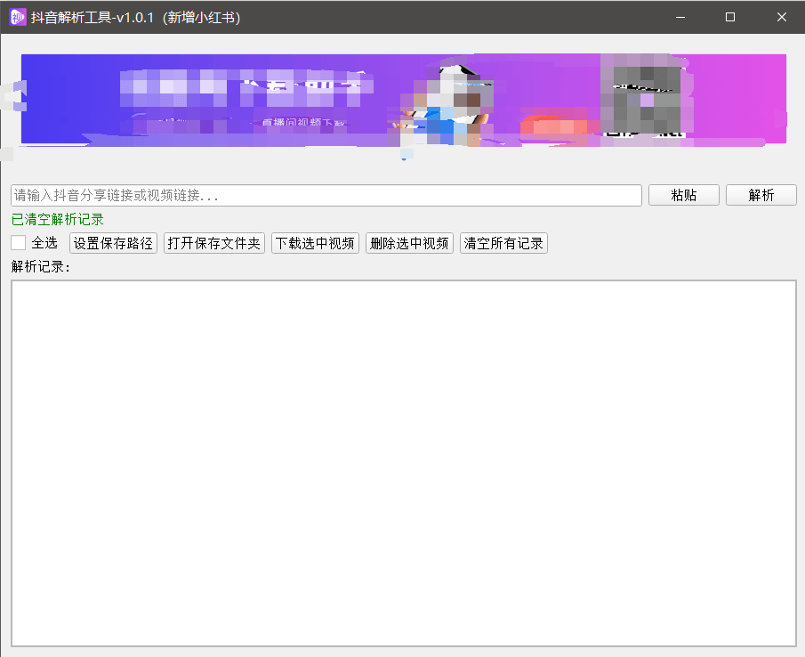 『高端精品』最新抖音小红书无水印下载电脑版，新手小白自媒体必备神器『月卡软件+使用教程』-娱乐网赚