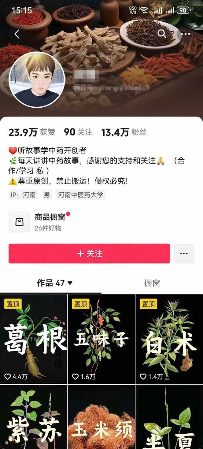 图片[3]-中药文化赛道：溯源故事开发，AI工具实战，平台运营，全方位解锁中医流量变现新路径-娱乐网赚